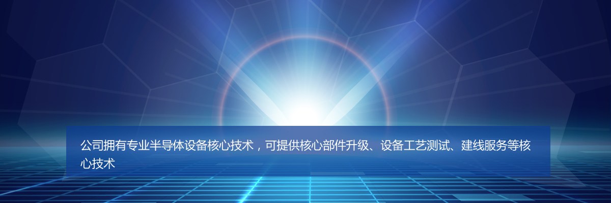 核心技術